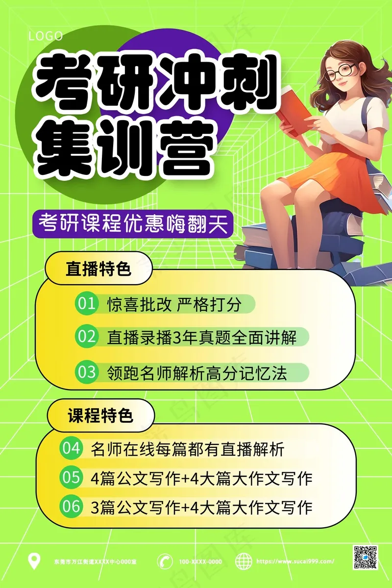 绿色卡通研究生招生海报psd模版下载