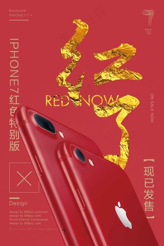 手机广告海报设计 (52)