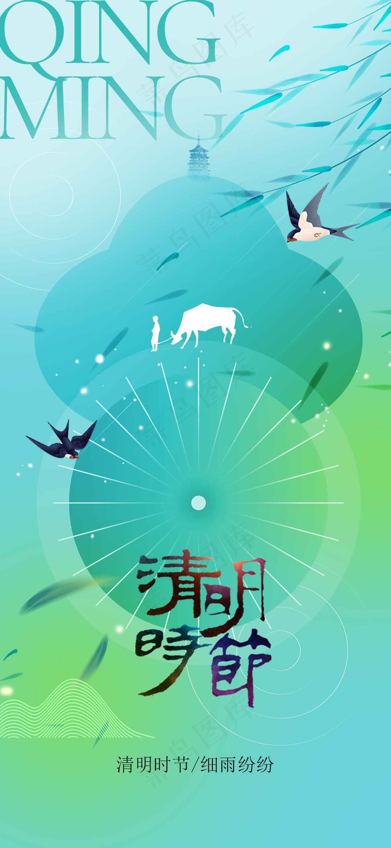 清明节节气海报psd模版下载