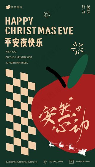 2023平安夜版画风格祝福海报