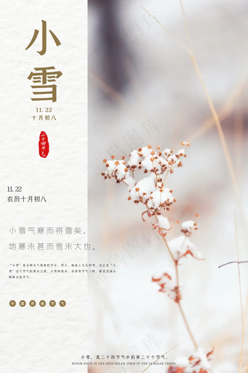 24节气小雪海报63psd模版下载