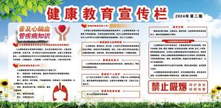健康教育宣传心脑血管疾病