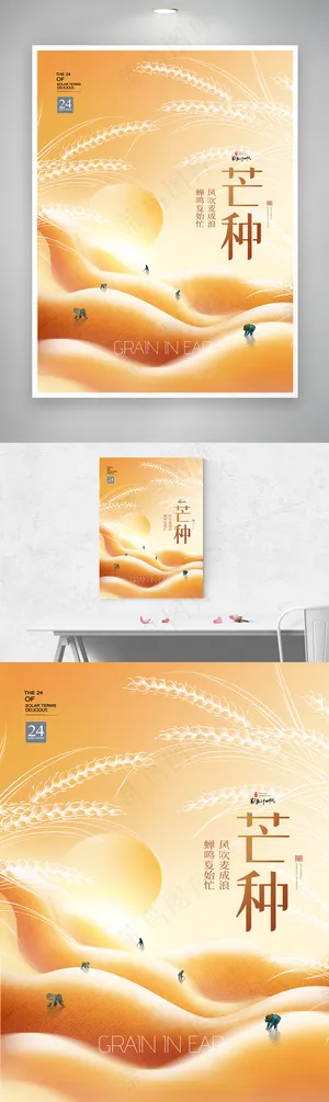农民劳作芒种节气简约海报