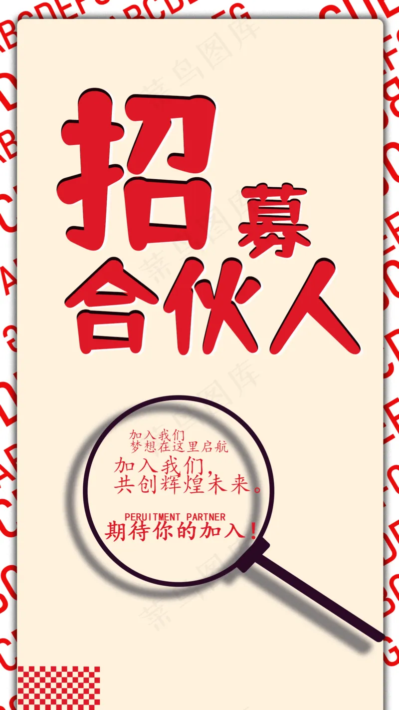 简约招聘海报psd模版下载