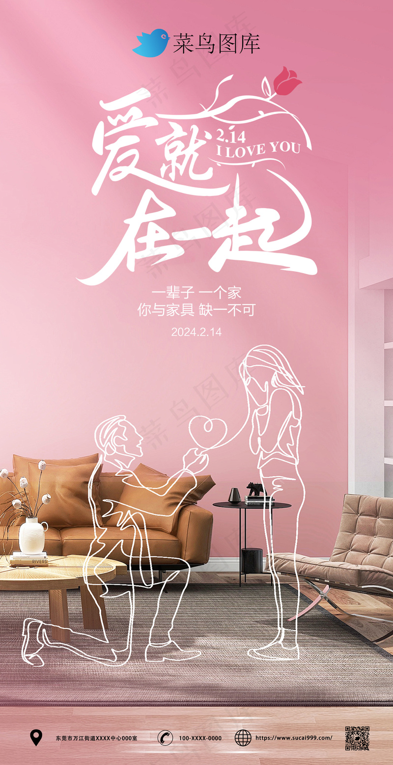 520情人节海报家具psd模版下载