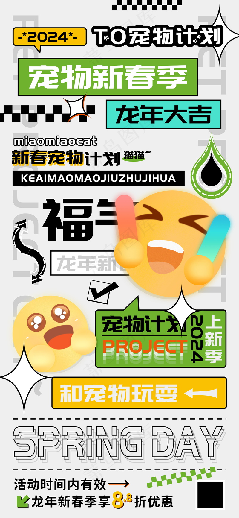 宠物新春季喂养猫猫计划海报psd模版下载