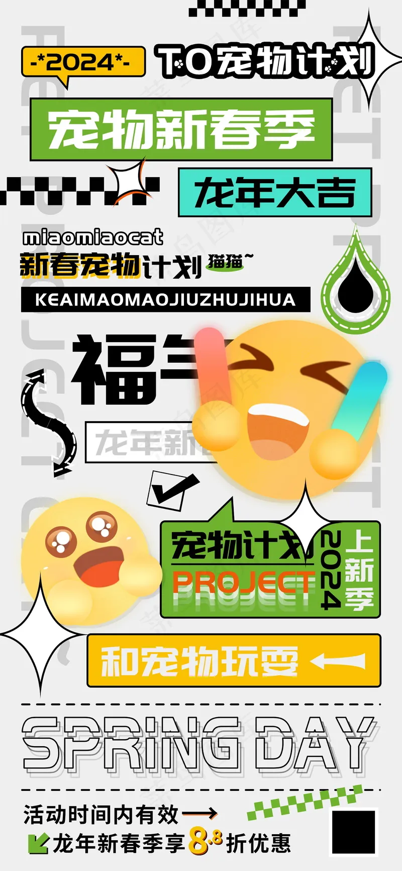 宠物新春季喂养猫猫计划海报psd模版下载