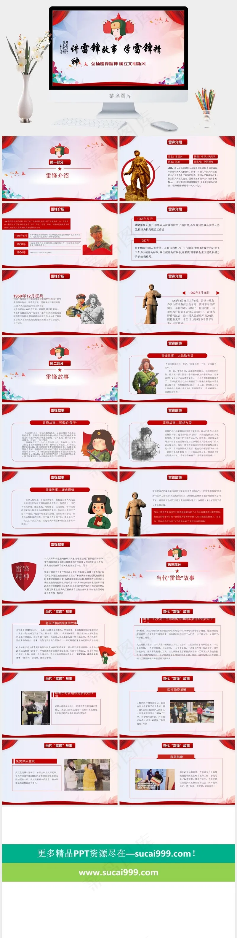 学习雷锋公益宣传PPT模板