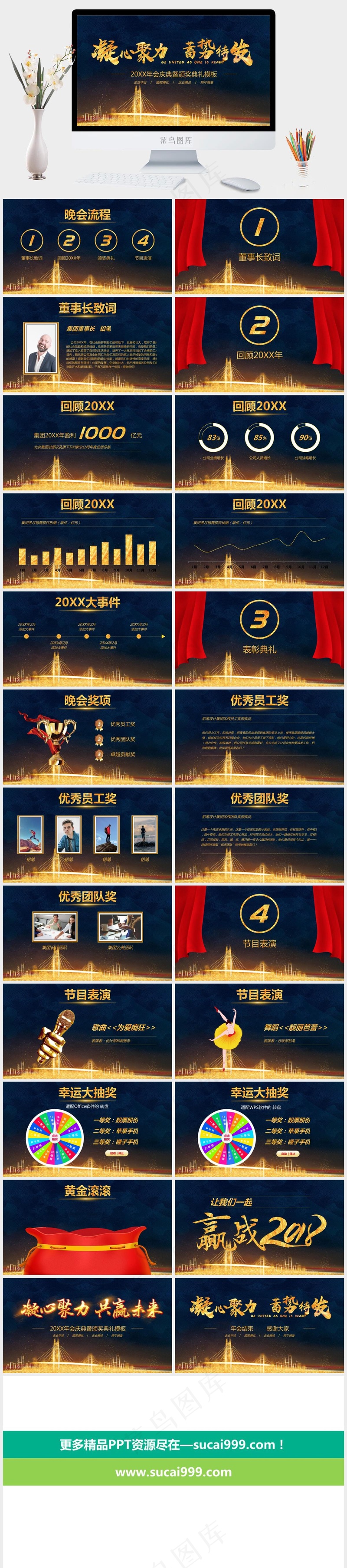 黑金喜庆2024颁奖典礼PPT模板