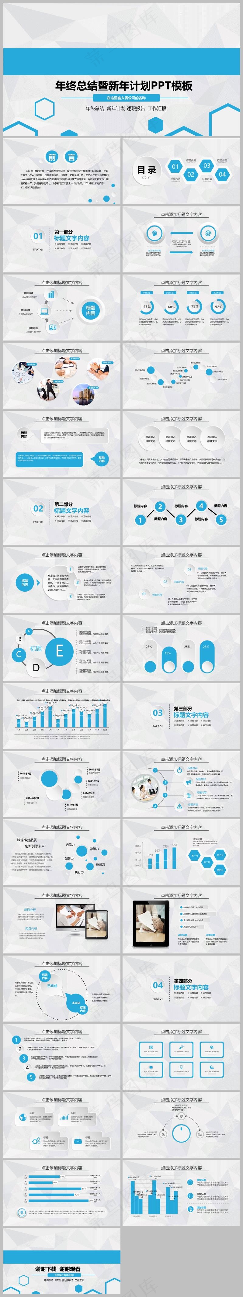简约商务风述职汇报工作总结PPT模板