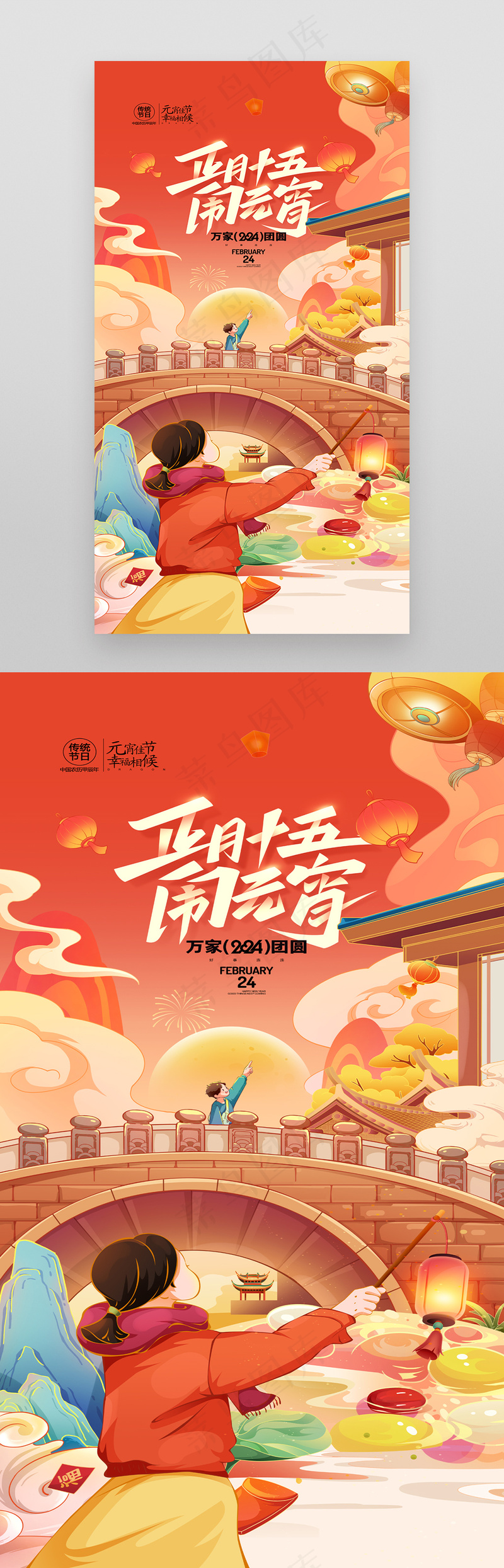 龙年闹元宵节插画赏花灯新年春节psd模版下载