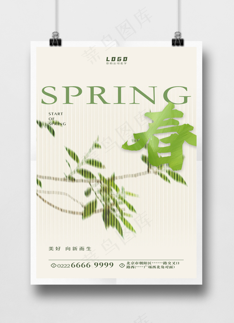 青绿色立春玻璃风节气海报PSD源文件