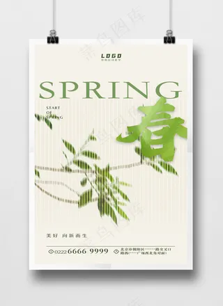 青绿色立春玻璃风节气海报PSD源文件