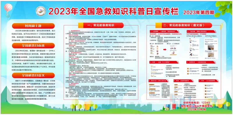 10.8外中展板画面应急cdr矢量模版下载