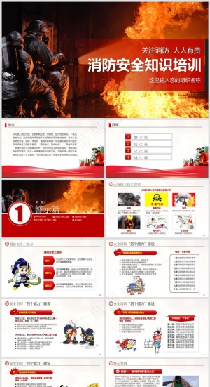 企业培训丨员工教育丨校园培训丨消防安全丨PPT模板010预览图