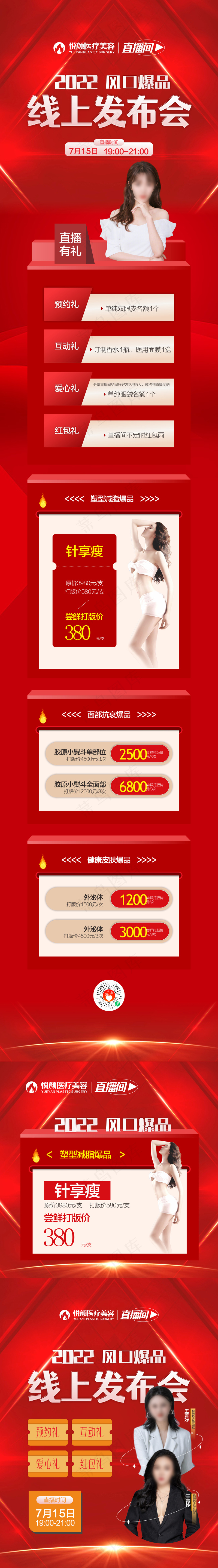 医美直播海报页面设计cdr矢量模版下载
