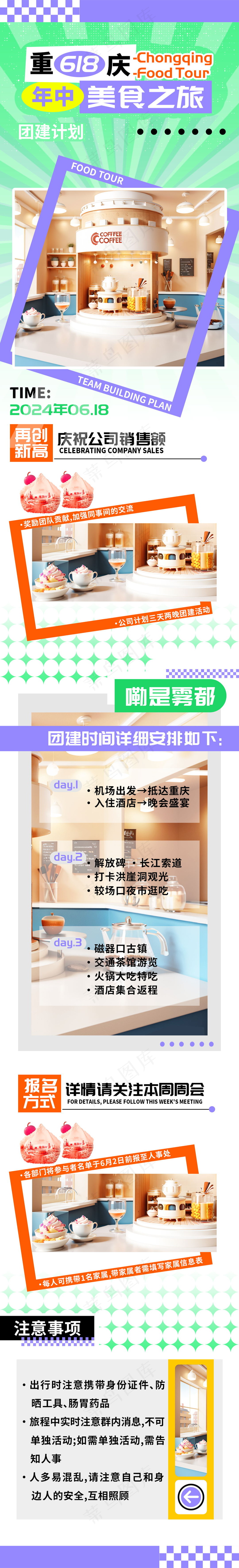 重庆618年中团建美食之旅长图psd模版下载