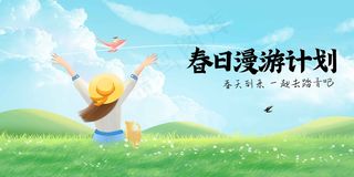 春季踏青旅游活动宣传展板