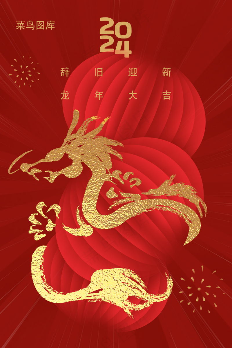 红色简约新年海报psd模版下载