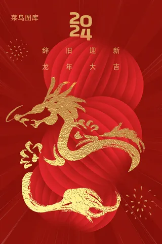 红色简约新年海报