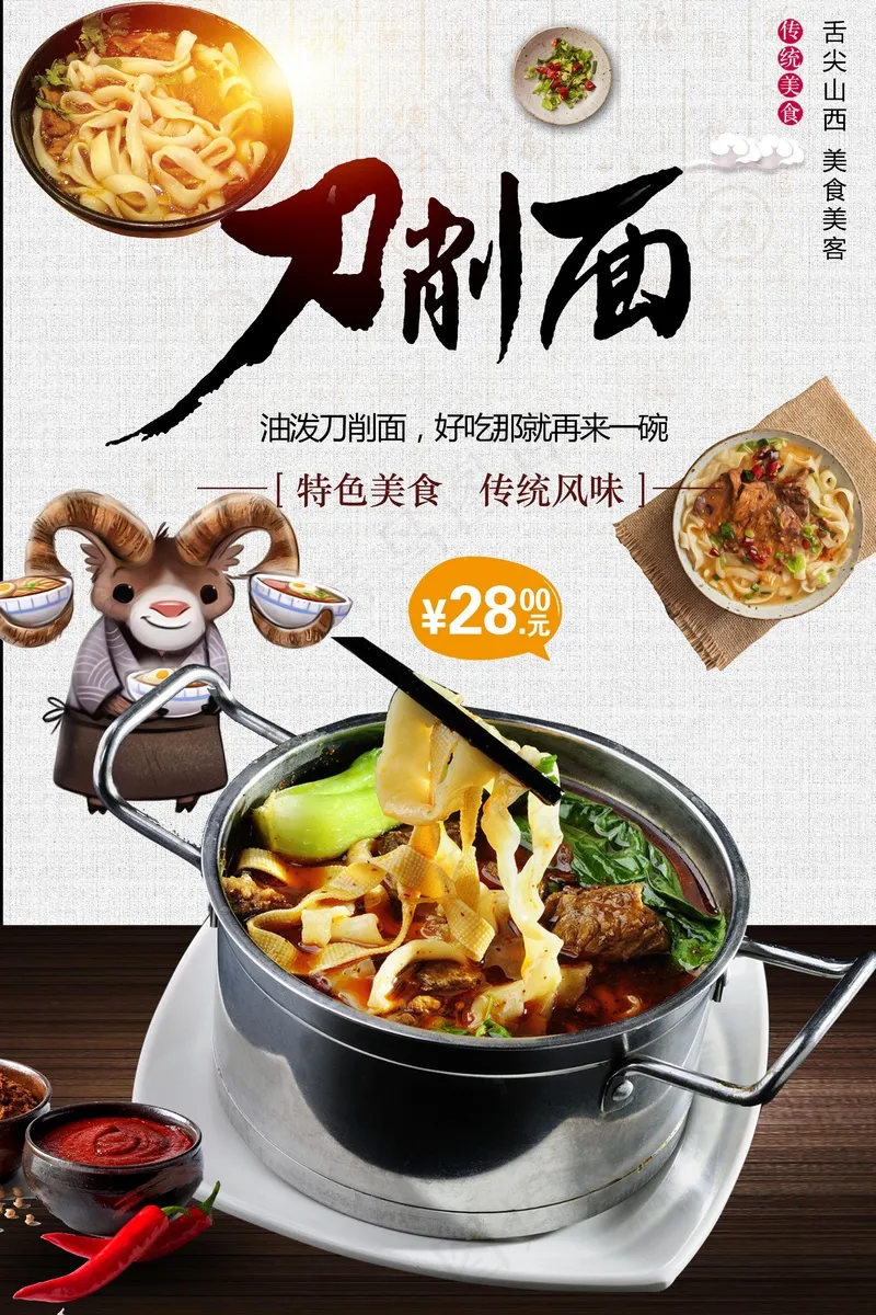 刀削面美食挂画psd模版下载