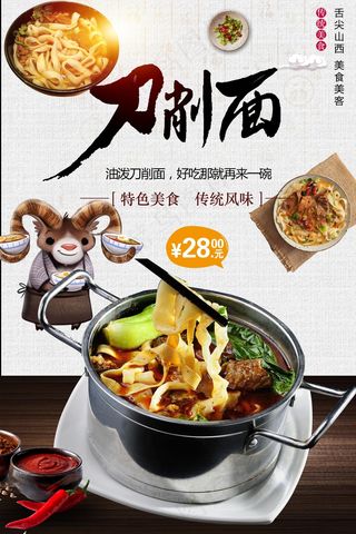 刀削面美食挂画
