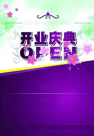 开业发紫(后边)