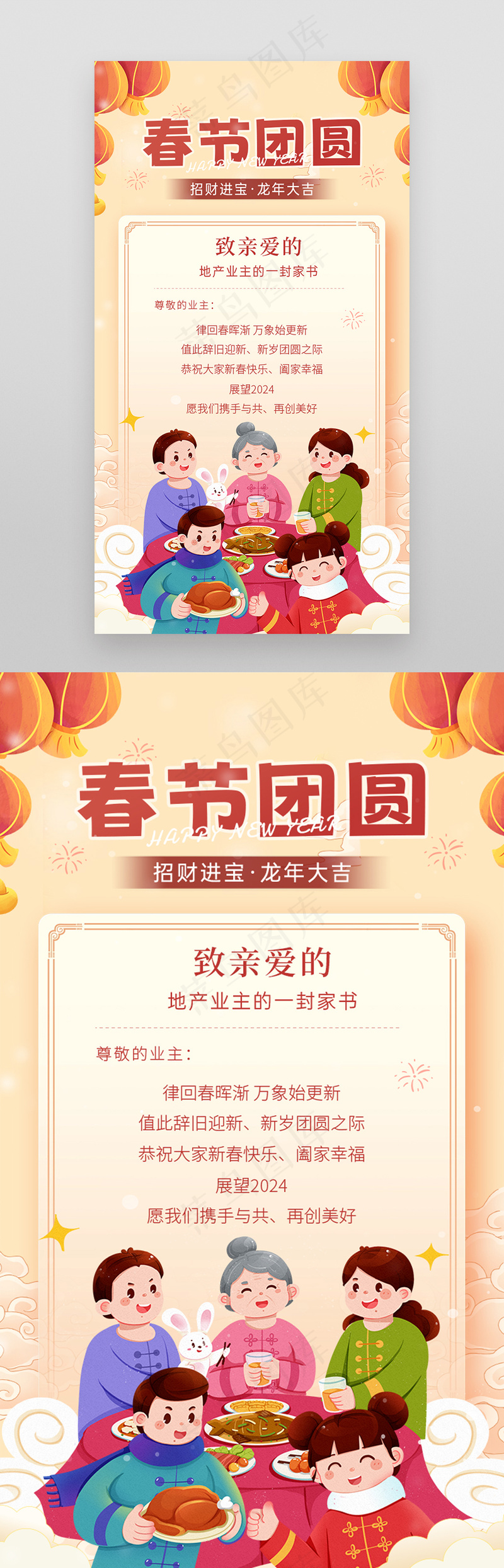 新春龙年春节团圆贺新春海报psd模版下载