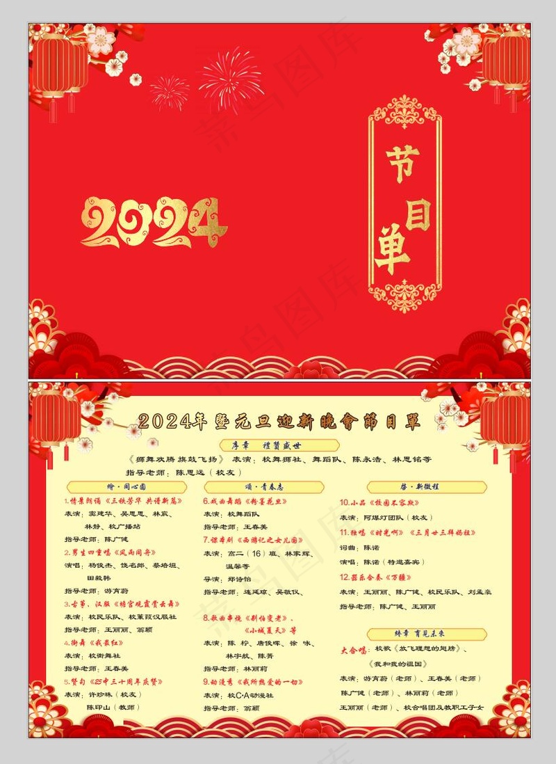红色年会节目单cdr矢量模版下载