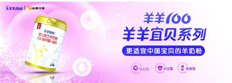 孕婴产品厂家羊羊100喷绘2400x700cdr矢量模版下载