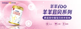 孕婴产品厂家羊羊100喷绘2400x700