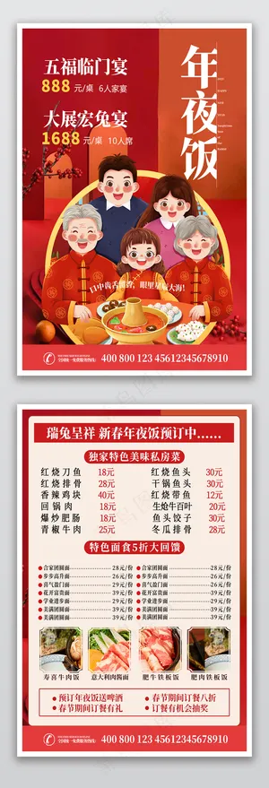 新春年夜饭预订菜单