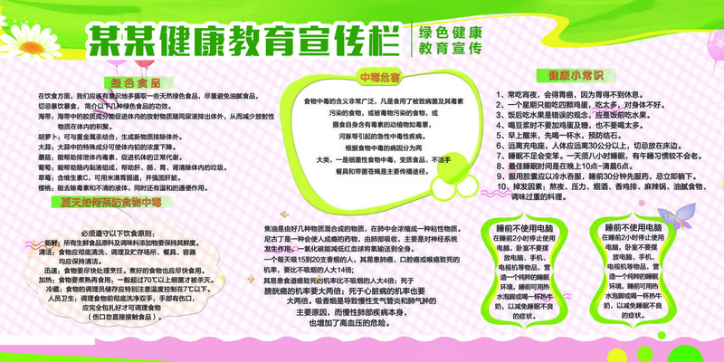 大气健康教育宣传栏psd模版下载