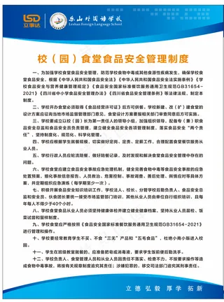 6月学校规则制度牌