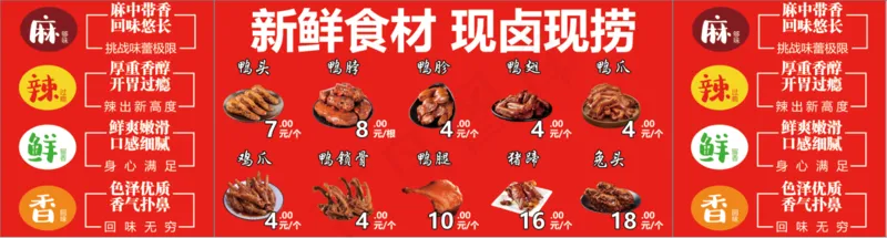 新鲜食材 现卤现捞psd模版下载