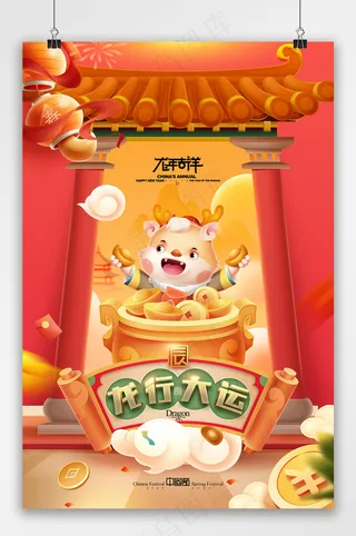 2024龙年插画开门红龙行大运