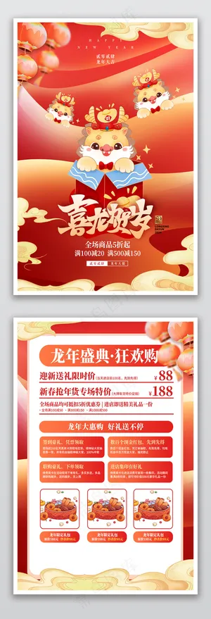 卡通贺岁新年春节龙年促销传单
