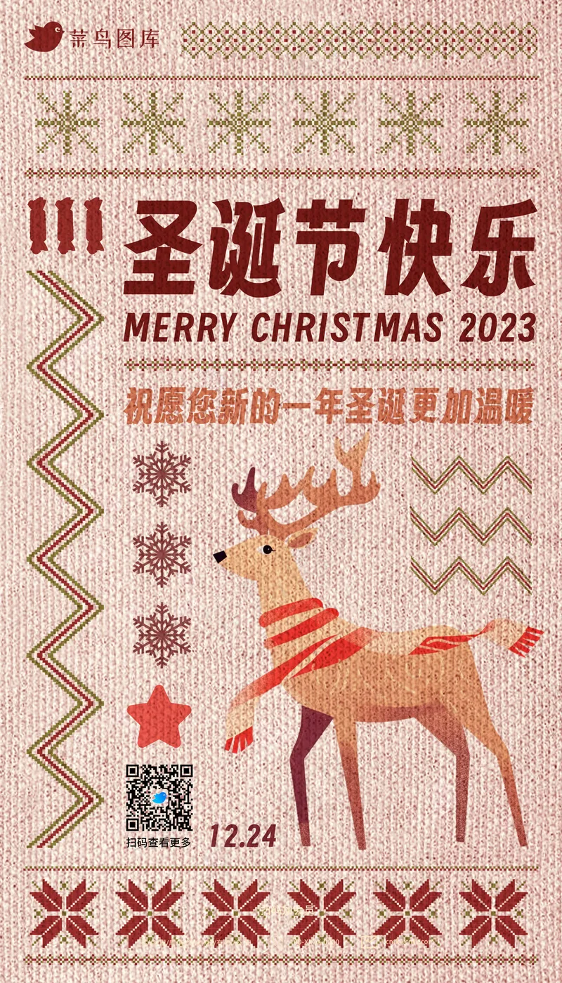 圣诞节毛衣风格祝福海报psd模版下载