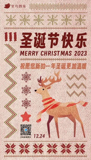 圣诞节毛衣风格祝福海报