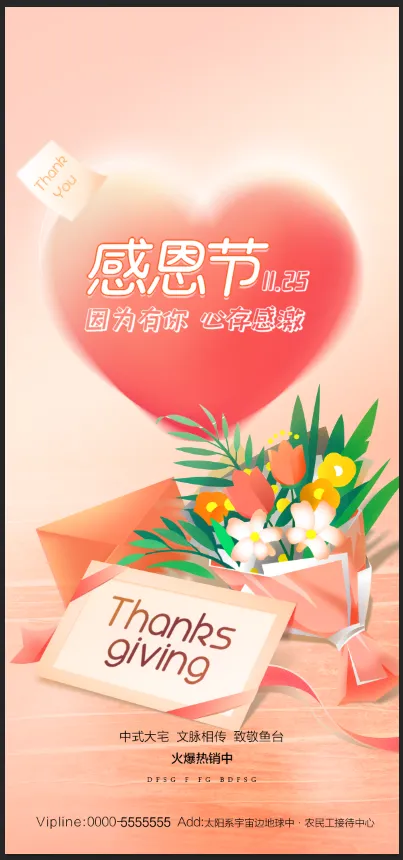 感恩节海报psd模版下载