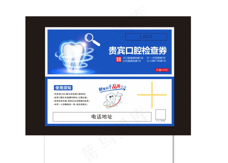 口腔免费检查cdr矢量模版下载