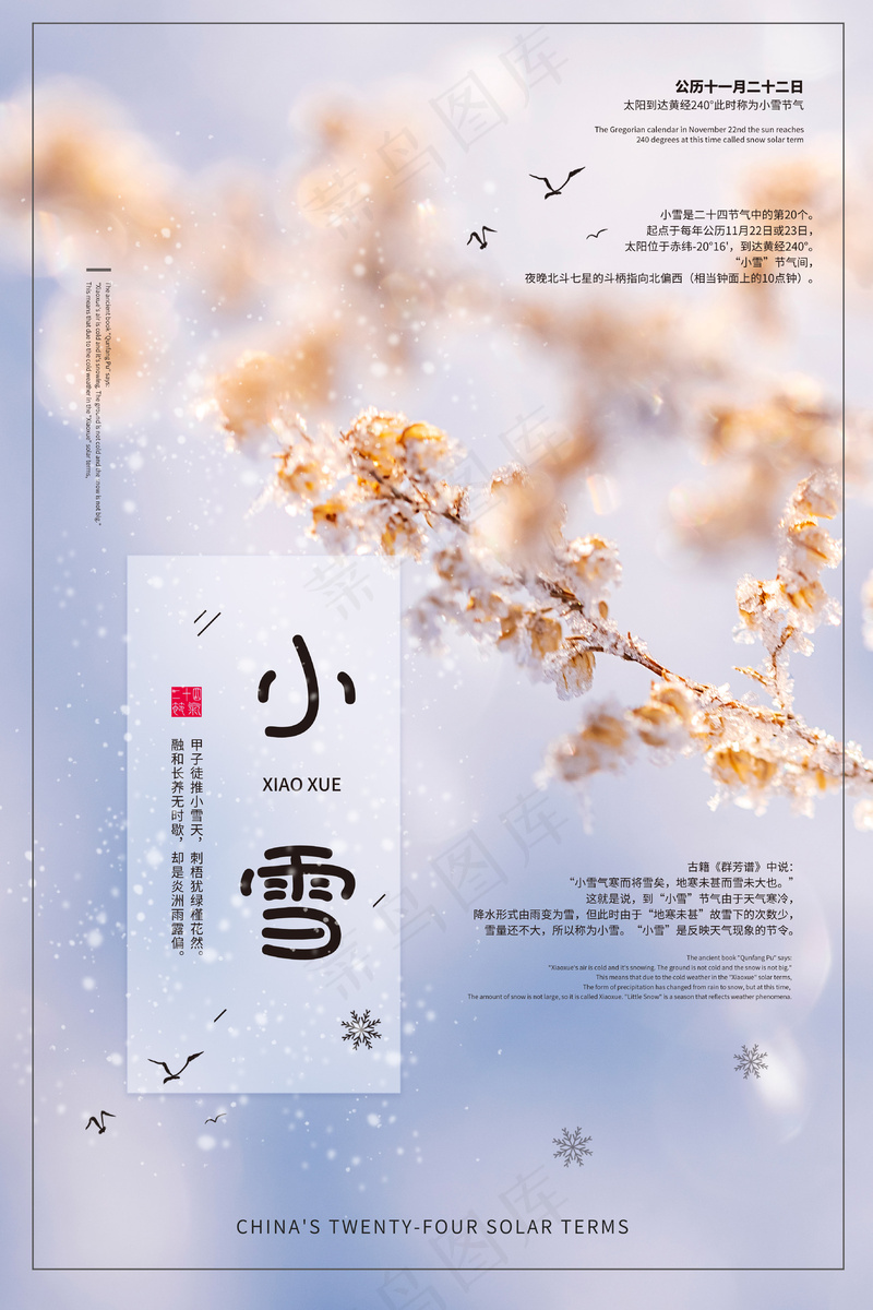24节气小雪海报57psd模版下载
