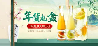 年货节绿色中国风酒水促销海报