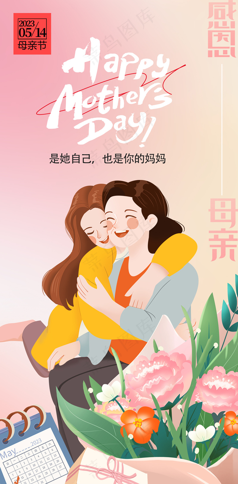 粉色母亲节快乐海报psd模版下载