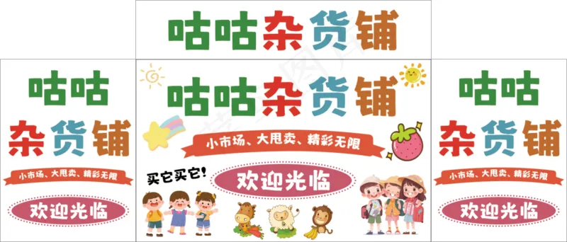 咕咕杂货铺psd模版下载