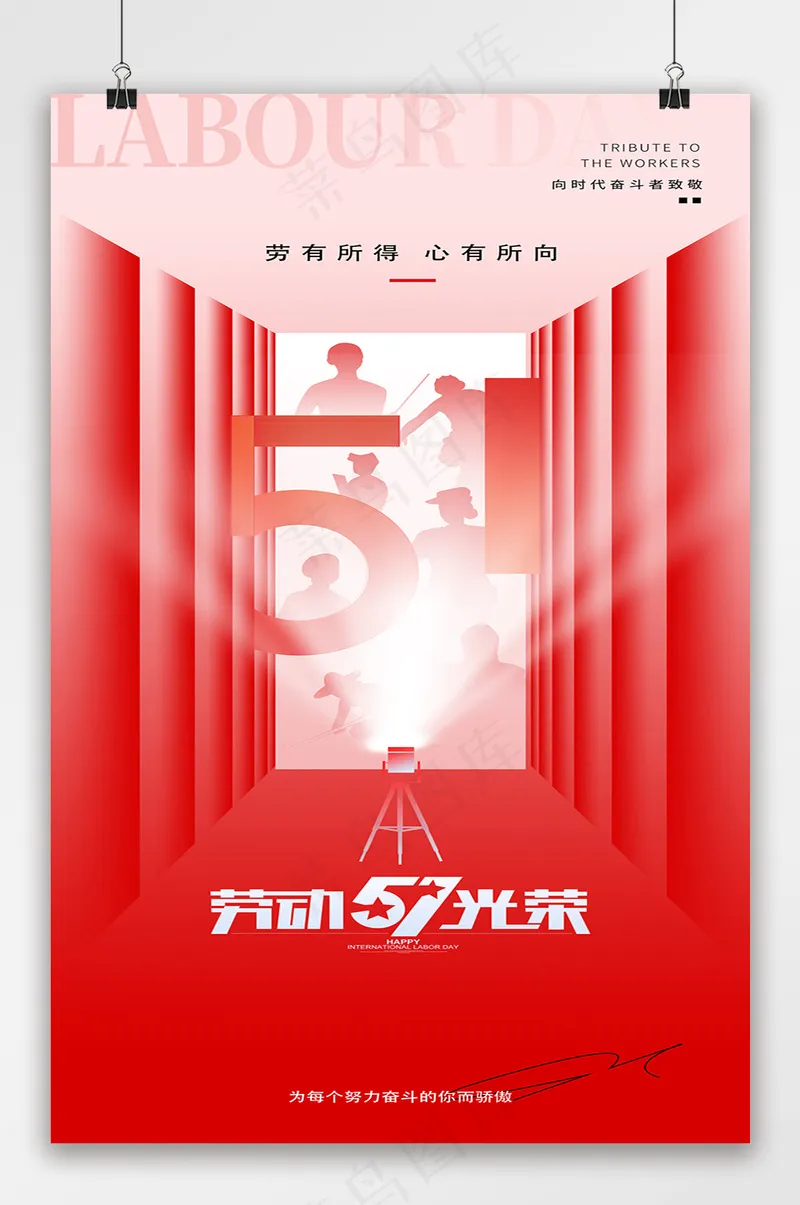 红色企业五一劳动节宣传党建党政海报psd模版下载