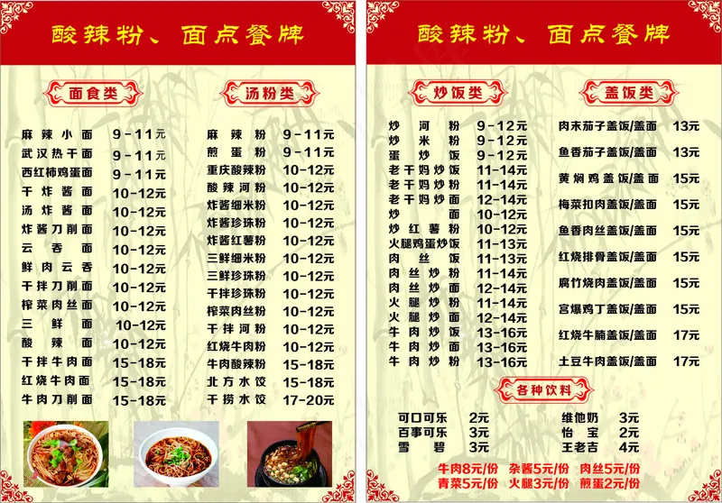 重庆酸辣粉面馆点餐牌cdr矢量模版下载