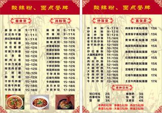 重庆酸辣粉面馆点餐牌