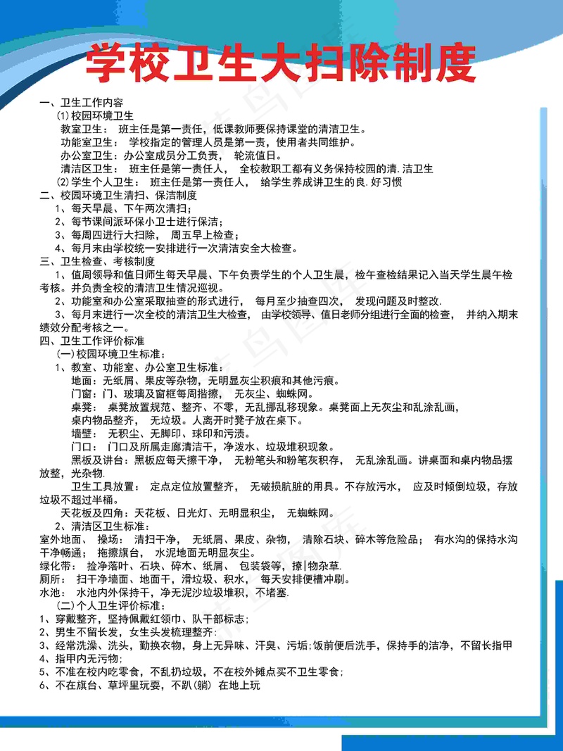 大扫除制度psd模版下载