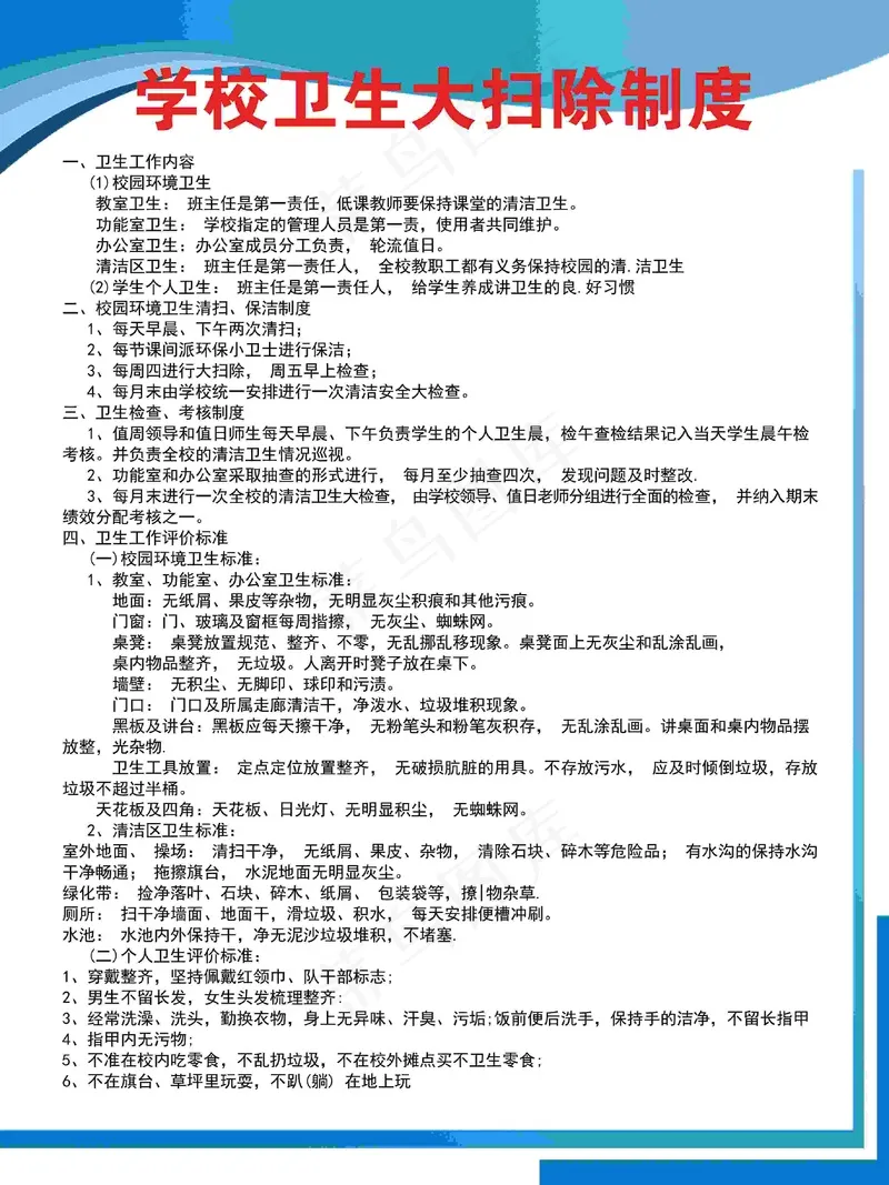 大扫除制度psd模版下载